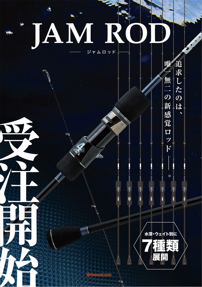 シーフロアコントロール ジャムロッド jamロッド 1.5force 蹴